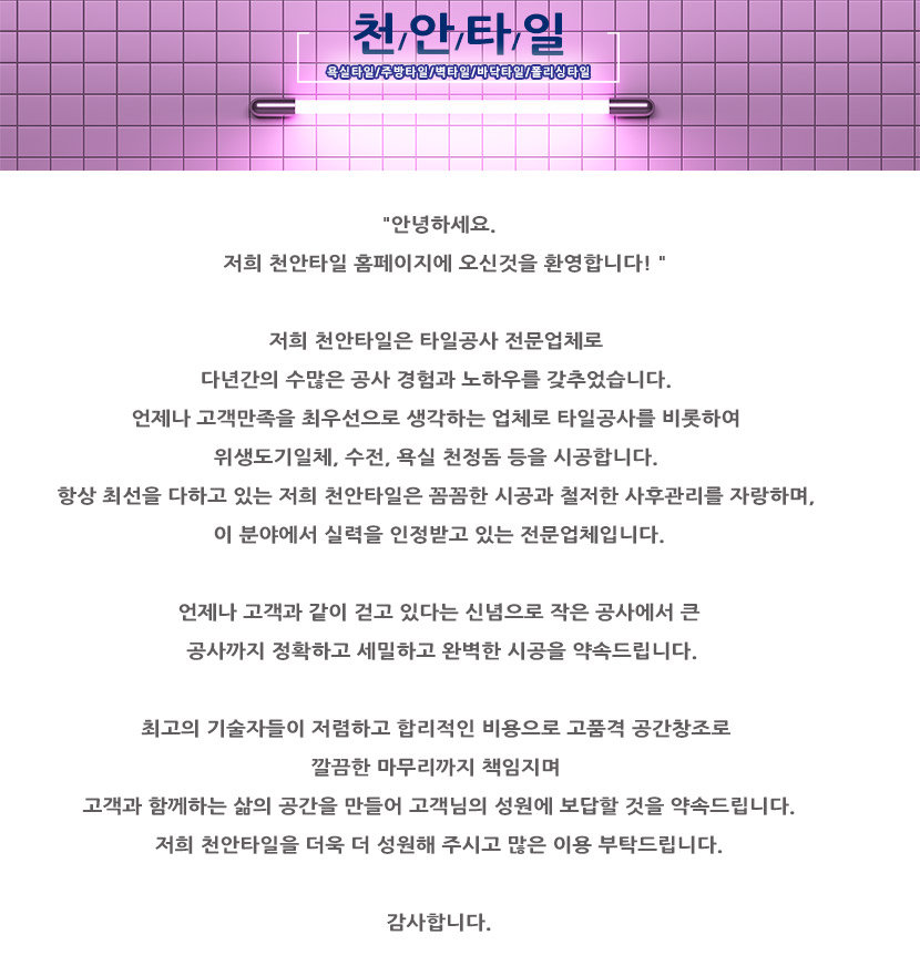 천안타일