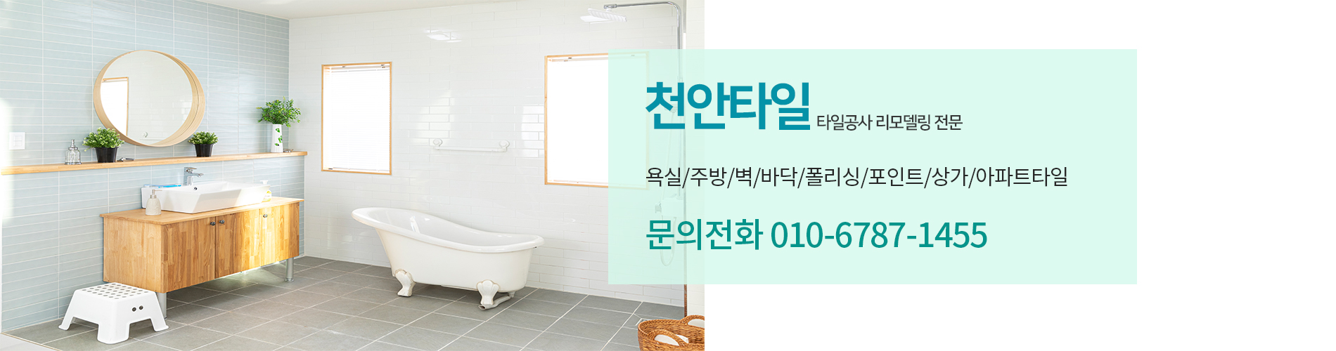 천안타일 PC 비주얼 0