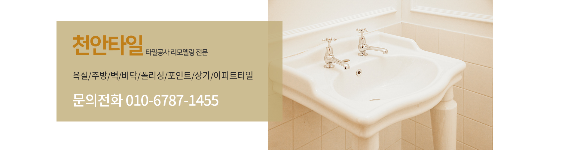 천안타일 PC 비주얼 2