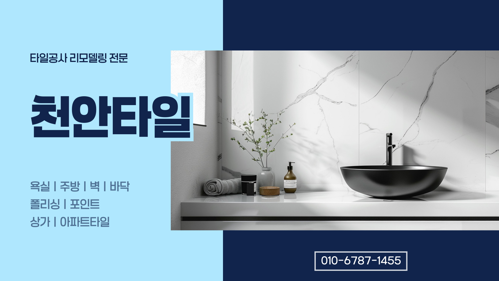 천안타일 PC 비주얼 0