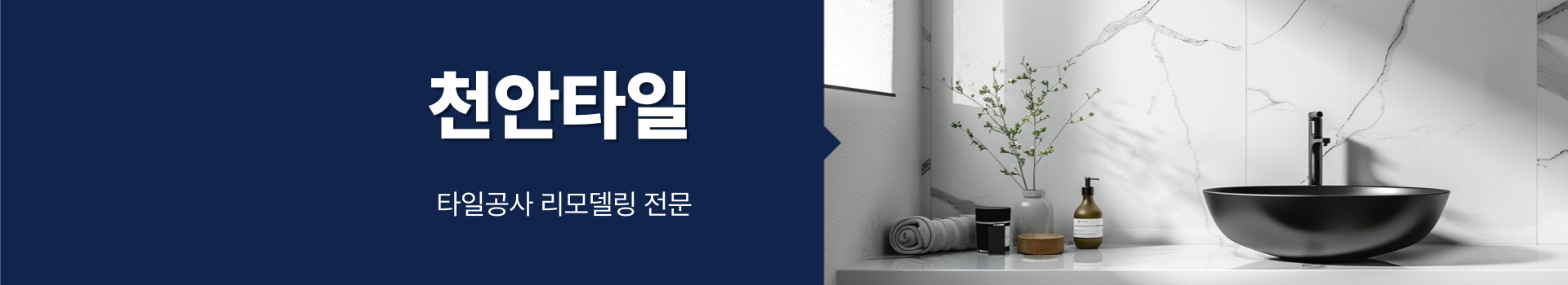 천안타일 PC 비주얼 0